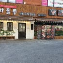 차돌풍 엄궁점 이미지