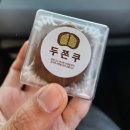 풀마트 | [경남 창녕]풀마트에서 두쫀쿠를 판다고? 맹랑한 시골 두쫀쿠 후기/내돈내산