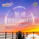 강원 동해시-3 강원일보