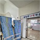엠브이피학원