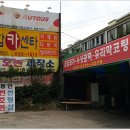 백제종합카센타 | [익산 세차장/익산 실내크리닝] 익산 광택 동인세차장