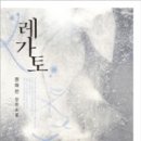 레가토 이미지