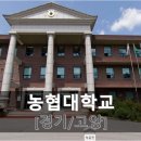 농협대학교 이미지