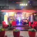 시때호프 이미지