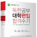 고대졸) 독편사 공식 강사 편입영어 과외 모집 이미지