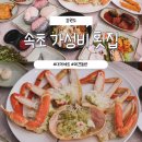 파도대게 | 속초 가성비 횟집｜오션뷰 대포항 대포리횟집 대게세트 솔직 후기