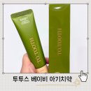 e아이어린이집 | 어린이집준비물 추천 치약못뱉는 투투스 베이비 아기치약