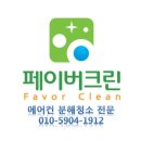 페이버크린 이미지