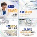 정송우바른이치과의원 이미지