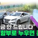 ﻿자동차 보험료 내려가나...&#39;나이롱 환자&#39; 이제 합의금 안 줍니다 [지금이뉴스] / YTN 이미지