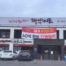 짬봉지존 - 익산시 하나로 435 | 서오릉 맛집 짬뽕지존 서오릉점 수제비짬봉 게살볶음밥 사천탕수육 후기