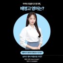 [배명고 영어] 가연T의 배명고 소개 / 배명고 영어 학원, 송파역 영어 학원, 헬리오시티 영어 학원