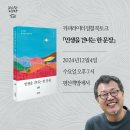 평산책방 ‘정철 작가와의 만남’ 참가 신청 안내 이미지