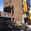 유정설렁탕 이미지