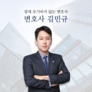 변호사김민규법률사무소 이미지