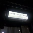 수고했어오늘도(수카롱) 이미지