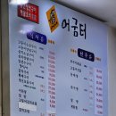 라페스타 생선구이 전문점 어굼터 점심 메뉴