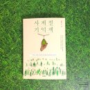 자연의 기억 이미지