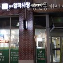 알파공인중개사사무소 이미지