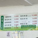 시골소풍 | 강화도 교동 대룡시장 맛집 소풍 시골청국장