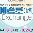 순천부 읍성 남문터광장-기획전시실 이미지