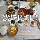 행복마을 | 여수 현지인 맛집 🦀, 15,000원의 무한리필 행복!, '싱싱게장마을' 게장백반 방문 후기 ✨