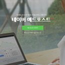 ‘초보 블로거의 네이버 애드포스트 도전기’ 한번에 애드포스트 승인받기