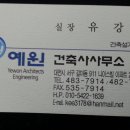 예원 건축사사무소 이미지