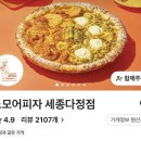 노모어피자 세종다정점