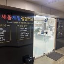 구로제일정형외과의원 이미지