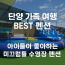 드림펜션1 | 단양 드림스위트 펜션 후기 – 미끄럼틀 수영장이 있는 가족 여행지 추천