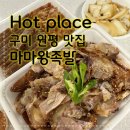 구미새마을중앙시장 맛집, 마마왕족발 :: #무침족발, #구미족발골목, #편육