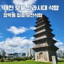 용담사 칠층석탑 | 보물 제459호 제천 장락동 칠층모전석탑 및 장락사지 충북 여행지 제천 가볼만한 곳