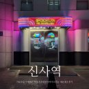 신사역 가로수길 수제버거 맛집 브루클린더버거조인트 내돈내산 후기