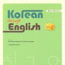 Korean through English 2 (New Edition) 이미지