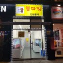 뽑따방 이미지