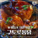 구도로통닭 영등포점 이미지