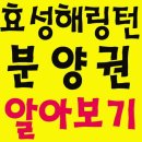 효성해링턴플레이스 201동 엄마의주방쪽 | 두정동 효성해링턴 분양권 입주하려고 알아봤어요~(+후기)