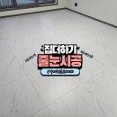 수출대로3길1R-3 | 구미 해모로 리버시티 줄눈 후기 | 여성 고객 선호 오레오칩 시공