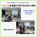 어르신이행복한세상 | 서남 서울특별시 장기요양요원지원센터 치매돌봄(VESH기법)2일차 강의후기 입니다.