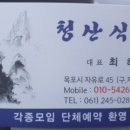 청산식육식당