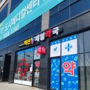 혁신제일약국 이미지