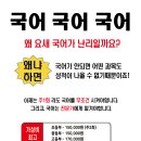 개학인데 공부해야죠?! 국어만을 위한 초, 중, 고 국어전문학원입니다. (+시간표 안내) 이미지