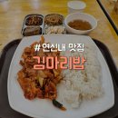 도토리분식식당 | [은평구/연신내] 혼밥 대학생 자취생 추천 80개 메뉴 9개 반찬 가성비 분식 맛집 &#34;김마리밥&#34;