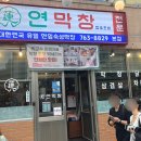 파리바게뜨대구범어점 | 이영자 맛집 대구 연막창 본점 : 범어 주차 / 웨이팅 / 예약