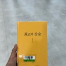 교촌치킨다산점 | 장사하는 사람이라면 읽으세요 <최고의 상술>