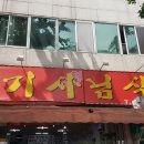 오케이기사님식당 이미지