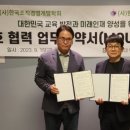 조직경영개발학회·미래인재협회, 교육봉사 콘텐츠 발굴 MOU 체결 이미지