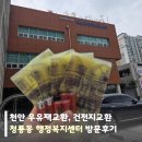 중산1동 행정복지센터 | 천안 우유팩교환, 건전지교환 청룡동 행정복지센터 방문후기