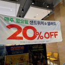 파리바게뜨배곧센타점